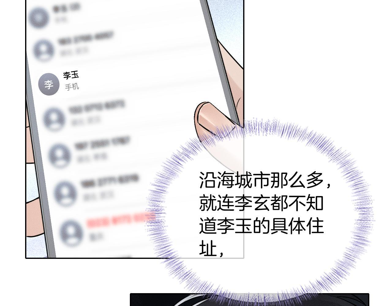 第141话 简隋英担心李玉处境 第45页
