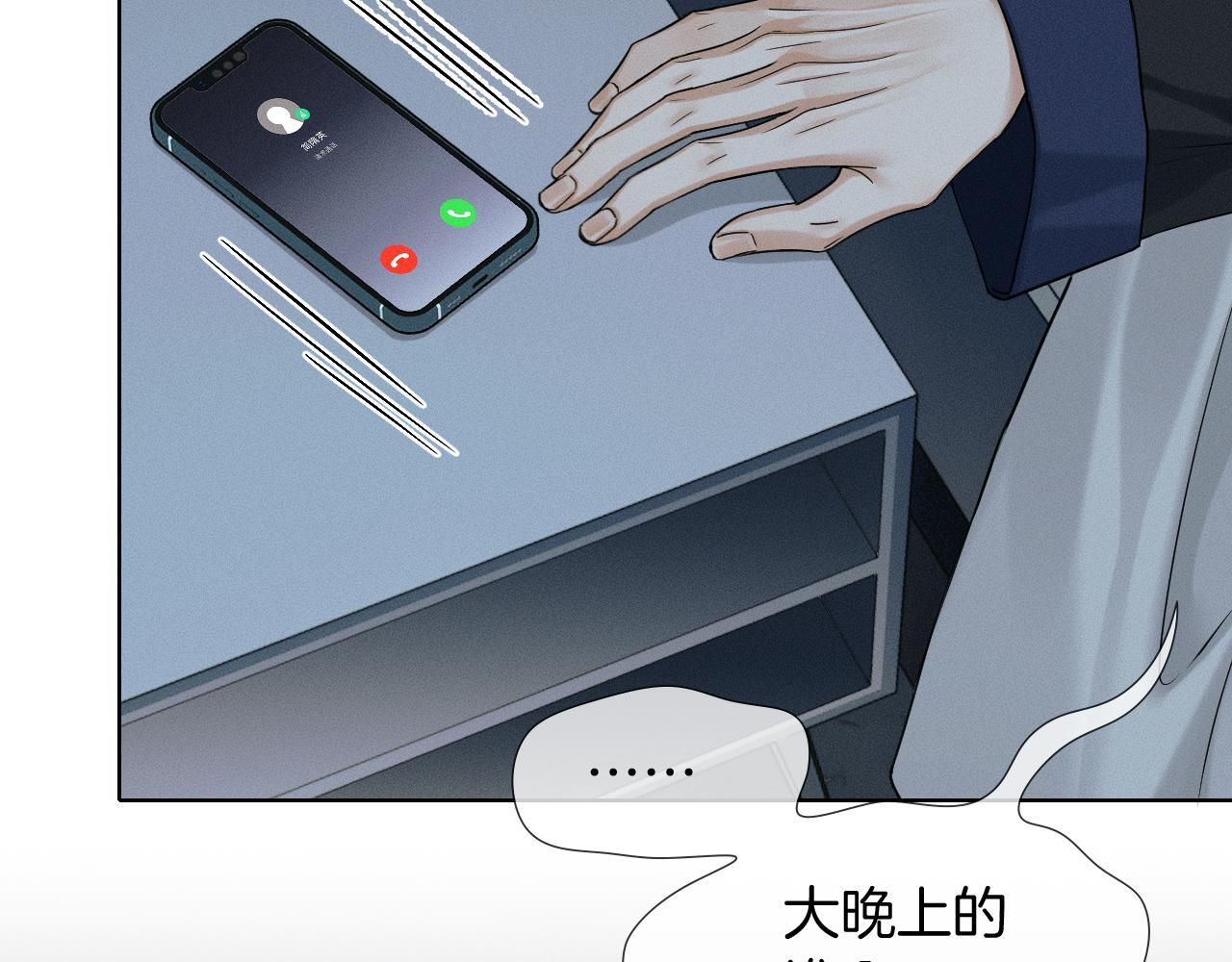 第141话 简隋英担心李玉处境 第52页