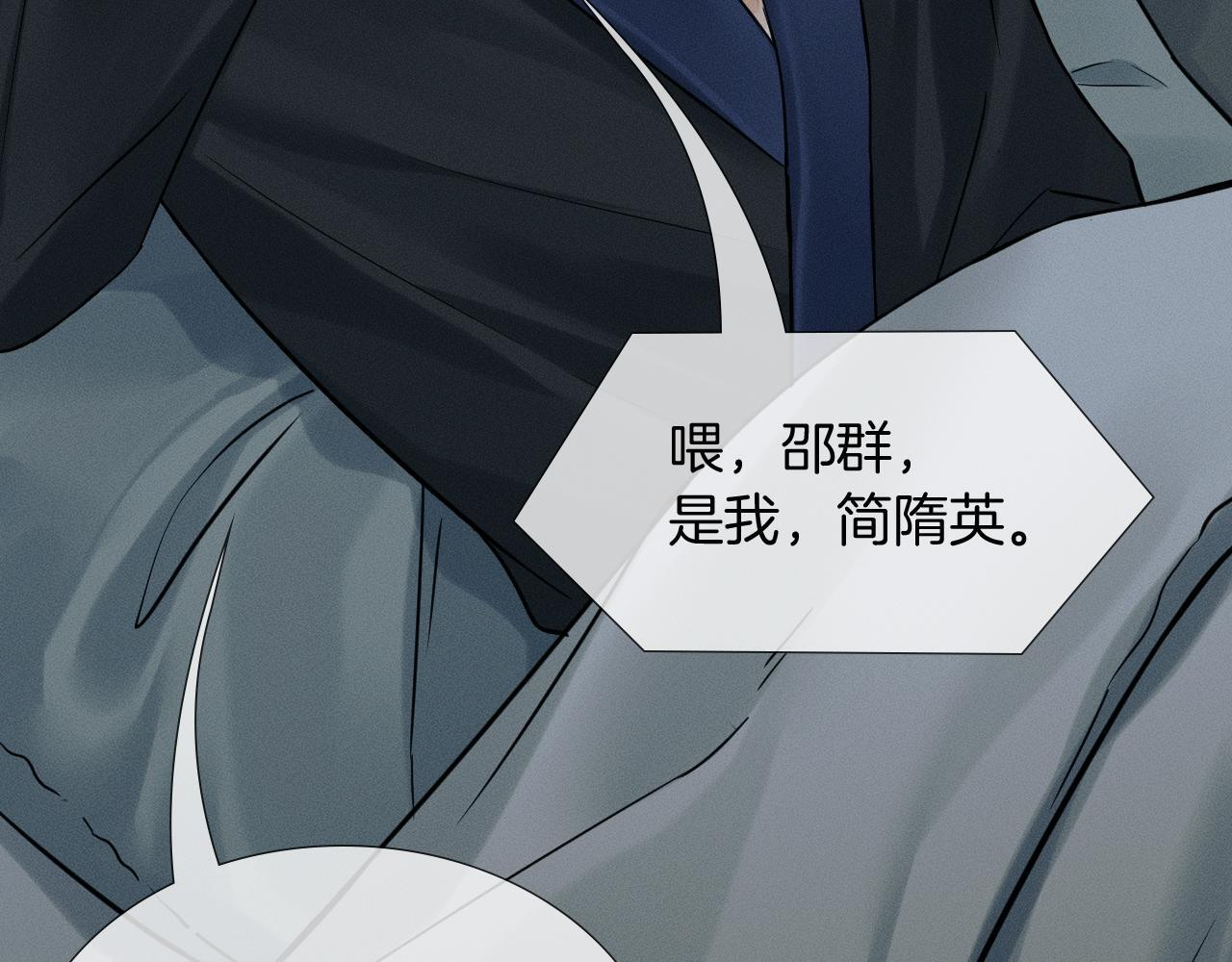 第141话 简隋英担心李玉处境 第55页