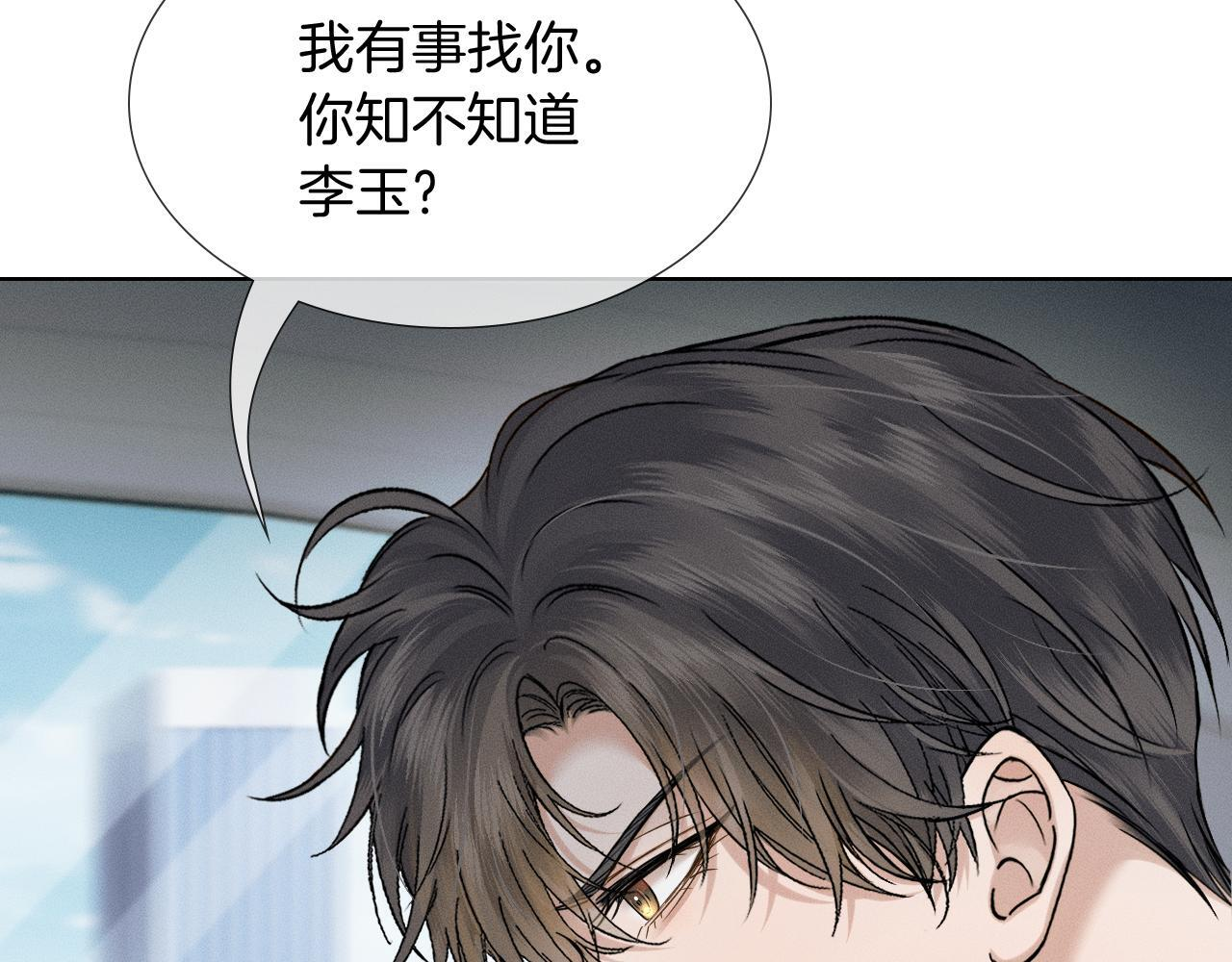 第141话 简隋英担心李玉处境 第57页