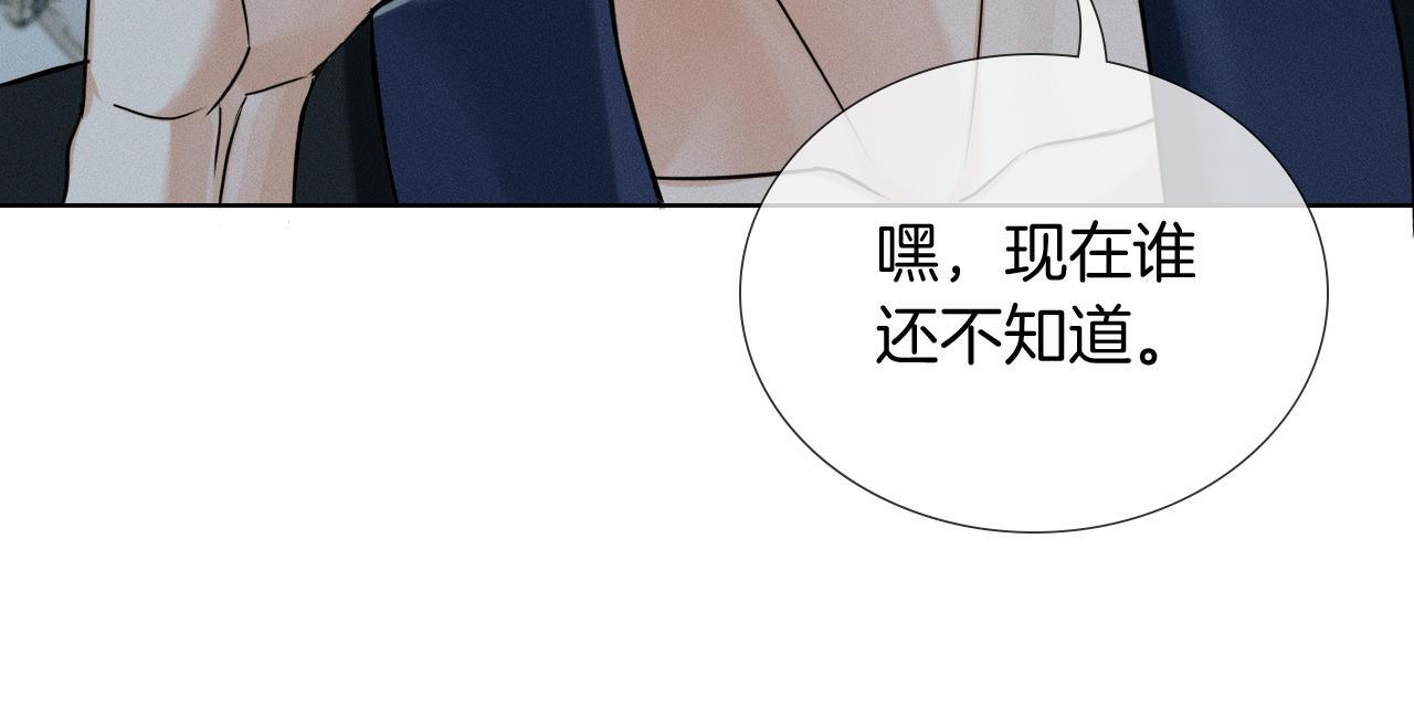 第141话 简隋英担心李玉处境 第60页