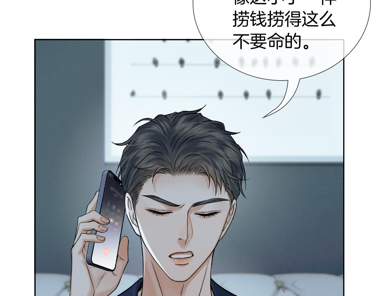 第141话 简隋英担心李玉处境 第63页