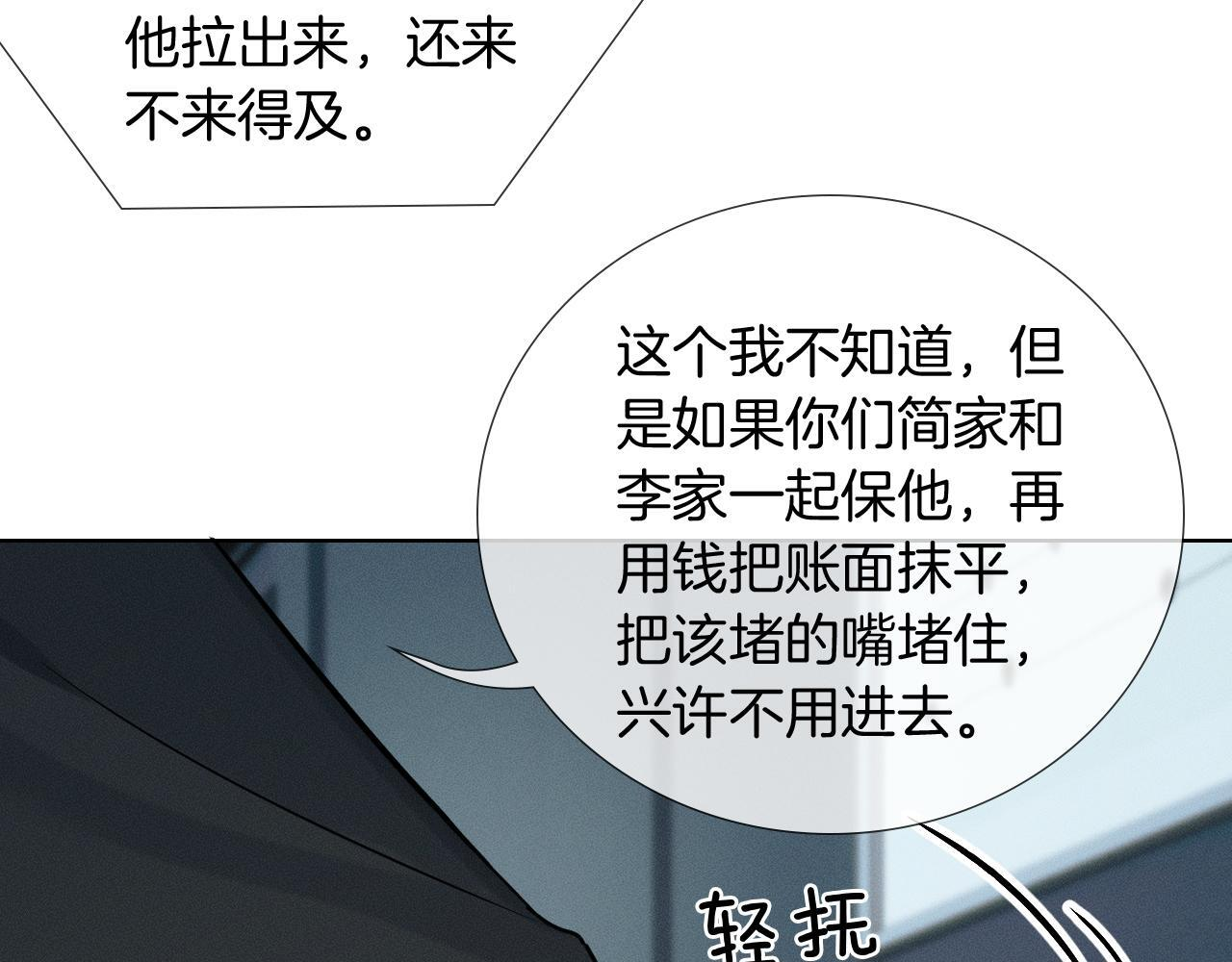 第141话 简隋英担心李玉处境 第69页