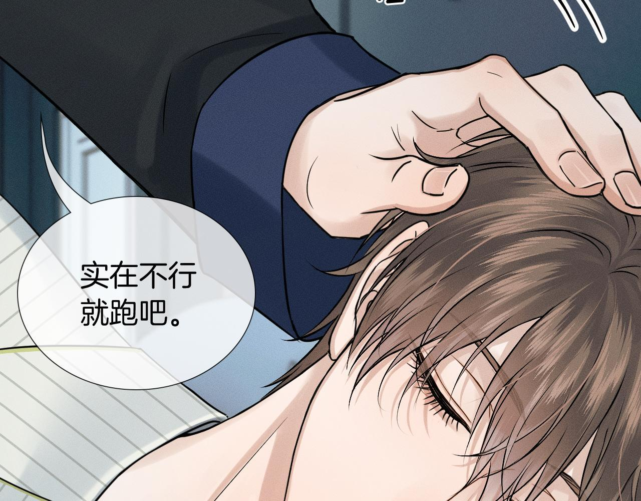 第141话 简隋英担心李玉处境 第70页