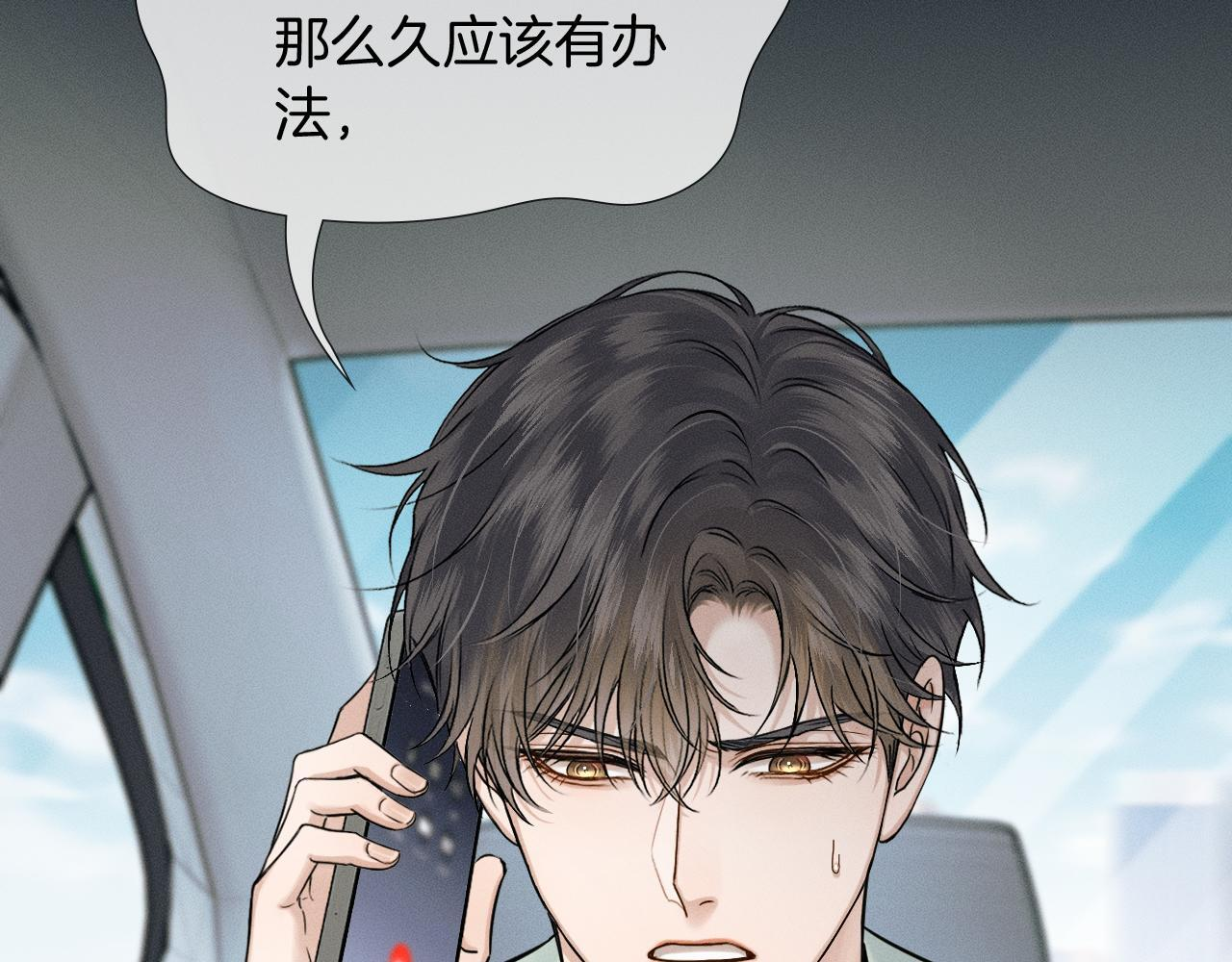 第141话 简隋英担心李玉处境 第72页