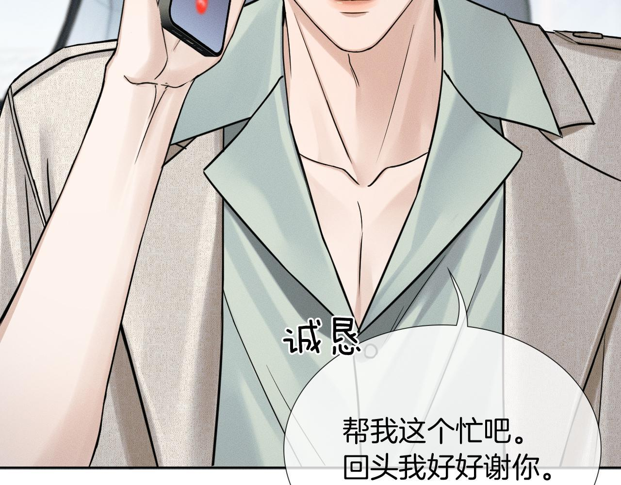 第141话 简隋英担心李玉处境 第73页