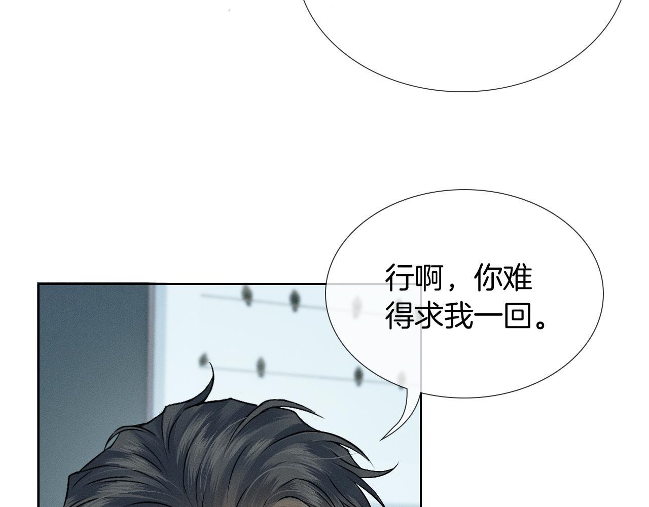 第141话 简隋英担心李玉处境 第74页