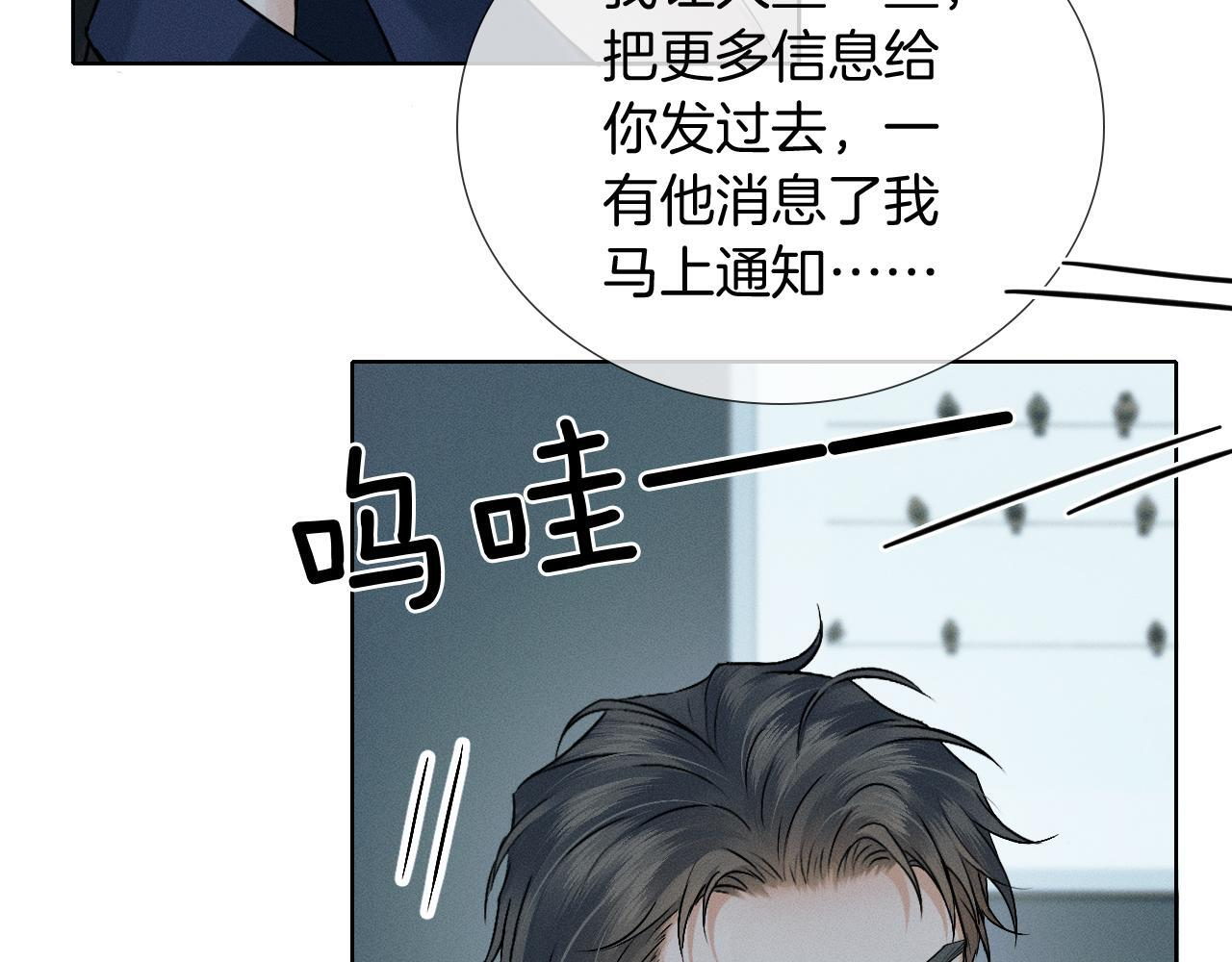 第141话 简隋英担心李玉处境 第76页