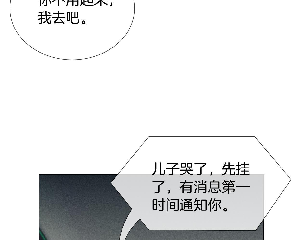 第141话 简隋英担心李玉处境 第80页