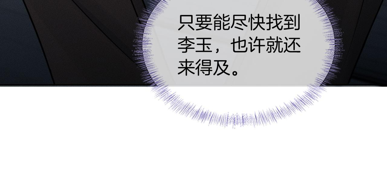 第141话 简隋英担心李玉处境 第86页