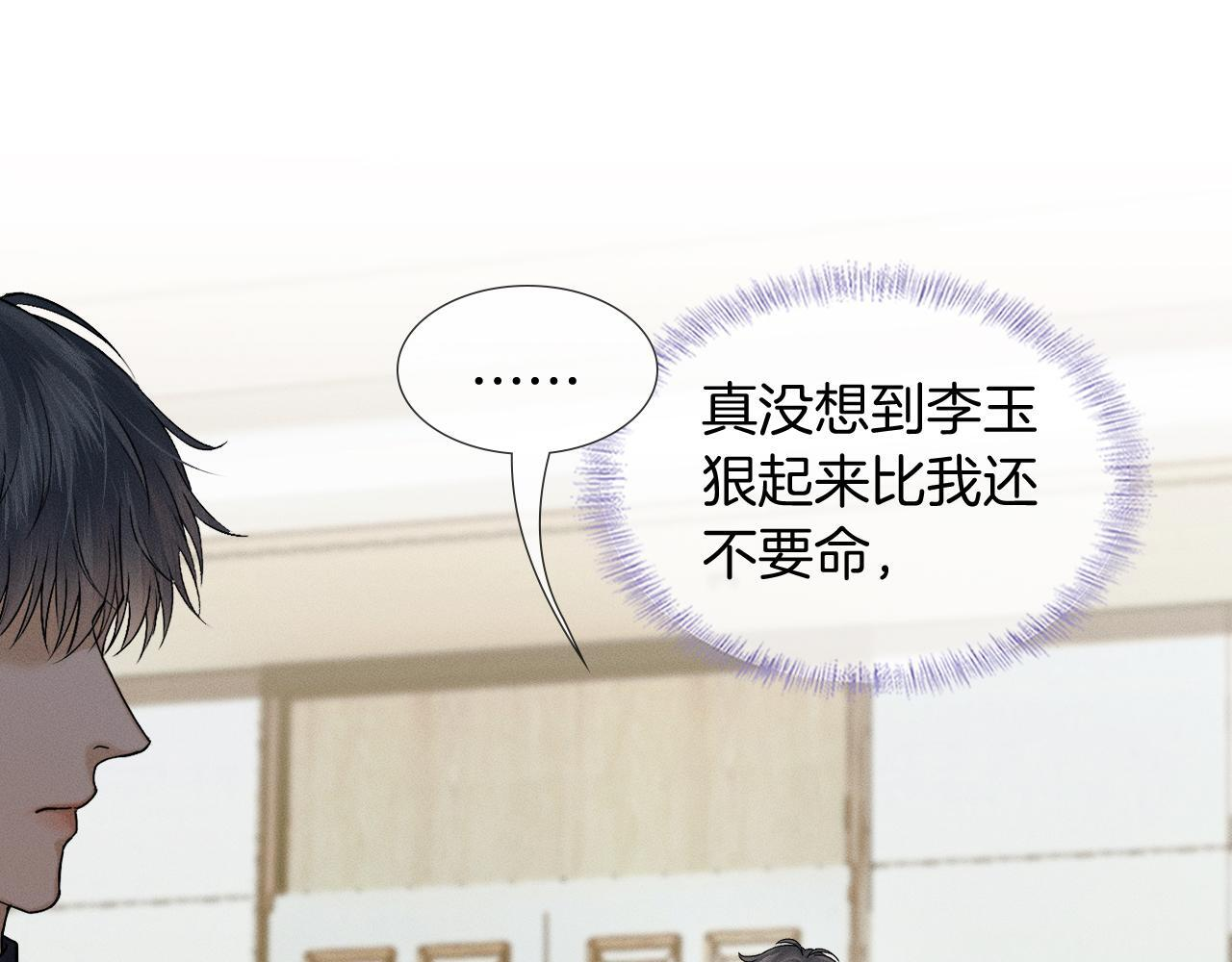 第141话 简隋英担心李玉处境 第106页
