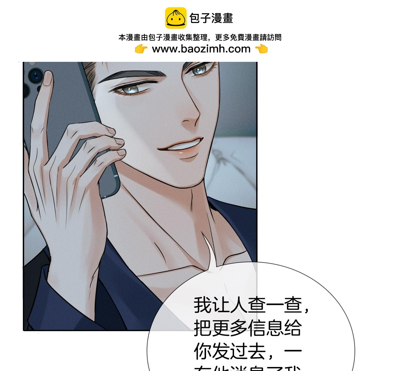 第142话 我等不了那么久 第2页