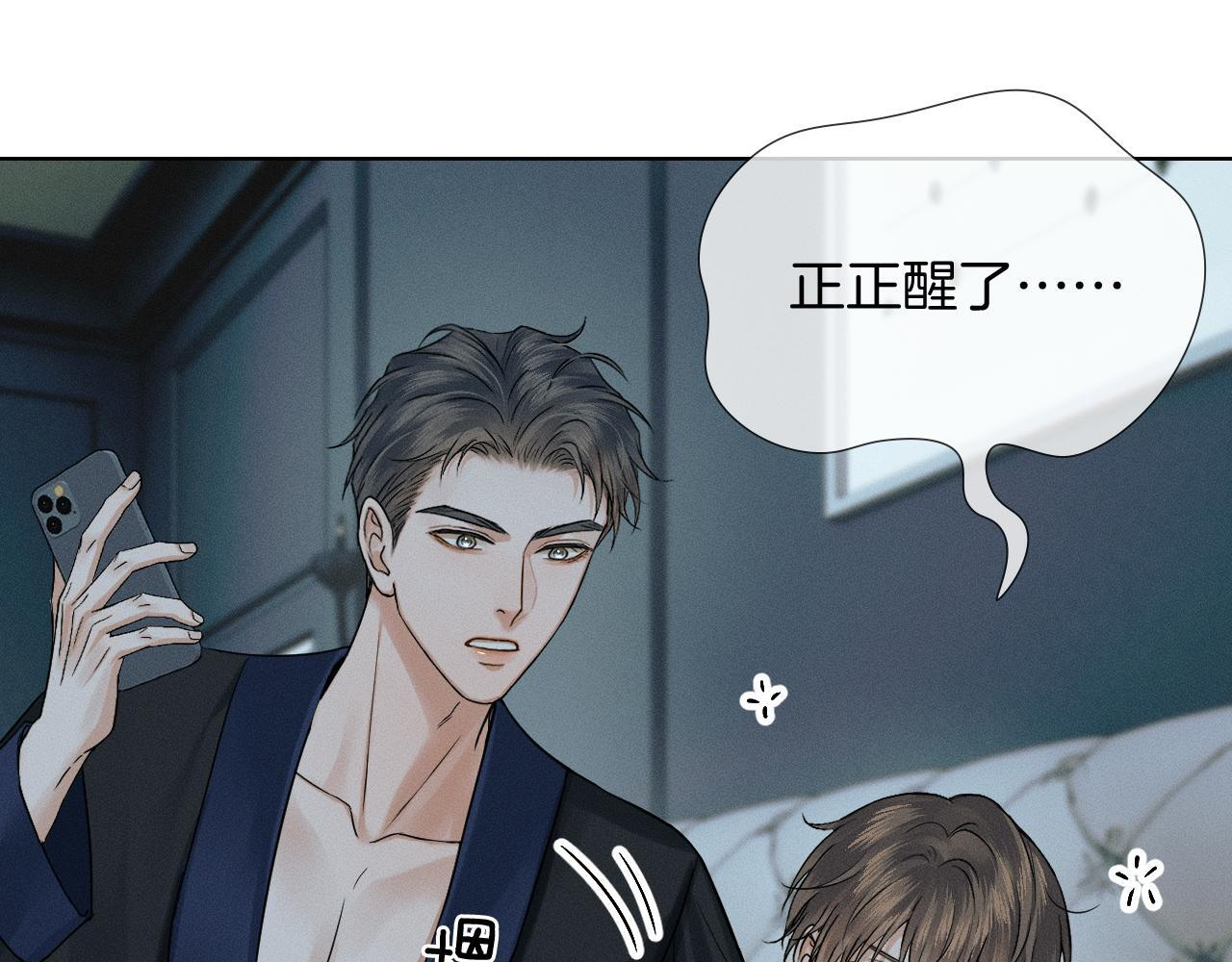 第142话 我等不了那么久 第5页
