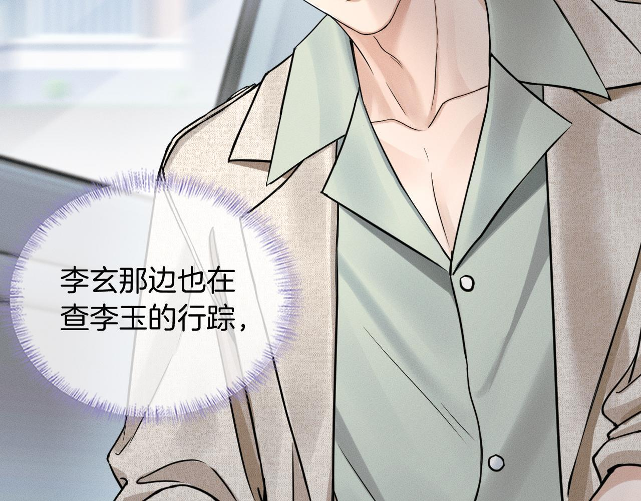 第142话 我等不了那么久 第11页