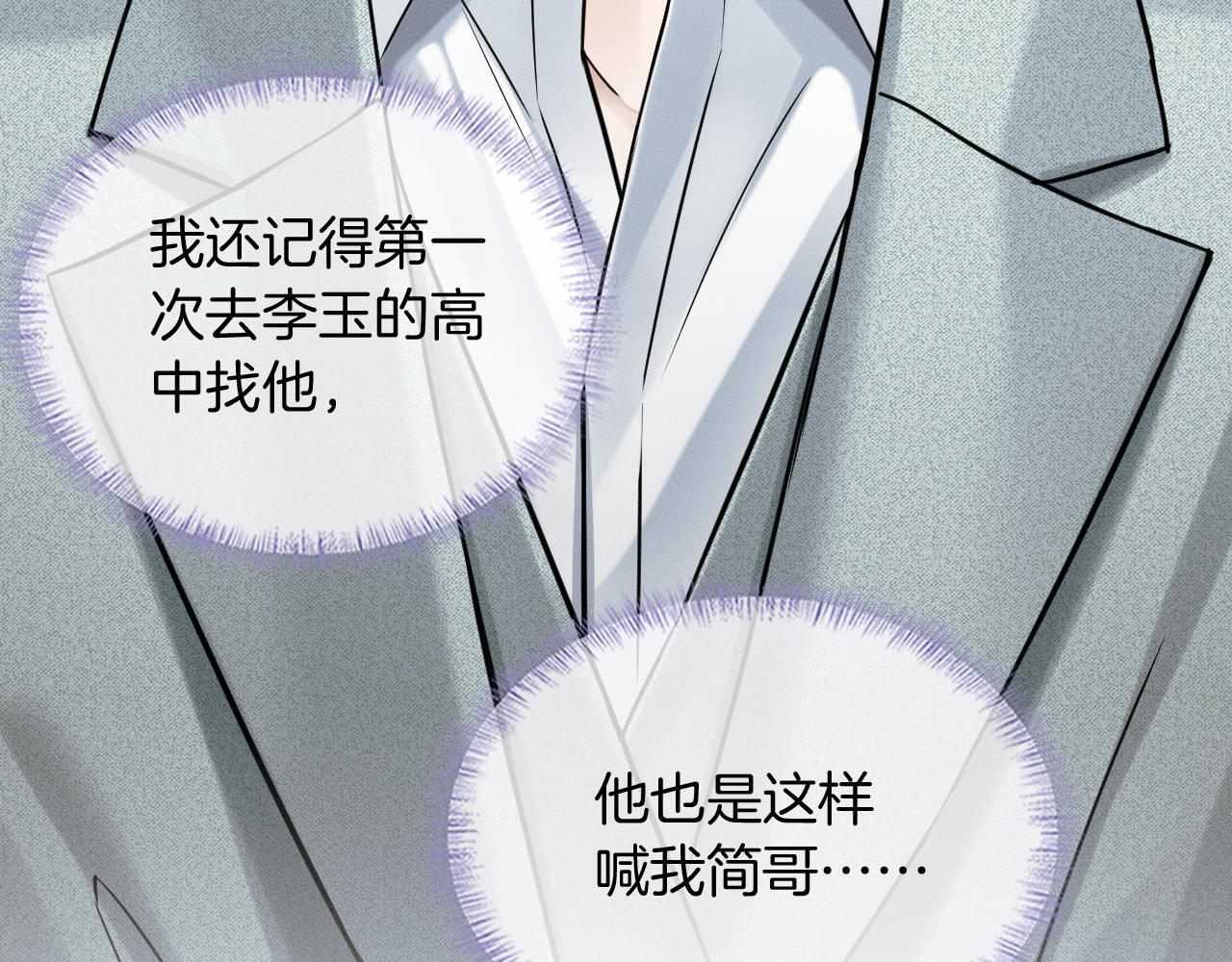 第142话 我等不了那么久 第39页
