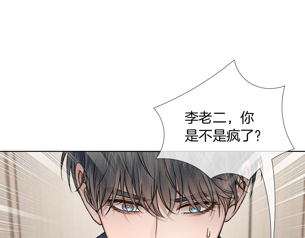 第142话 我等不了那么久 第79页