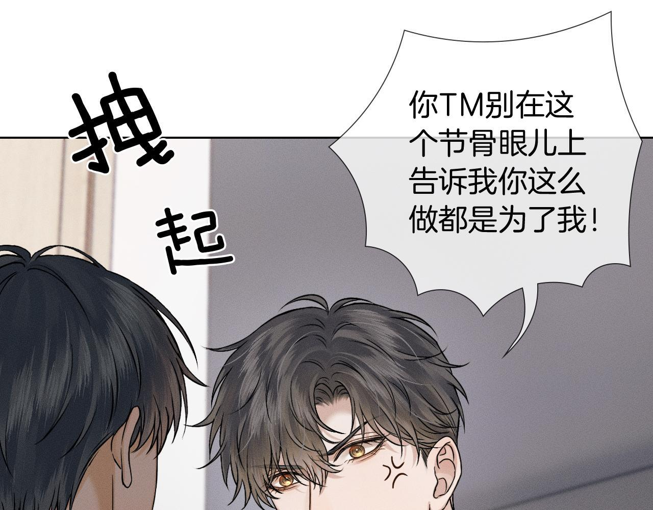 第142话 我等不了那么久 第81页
