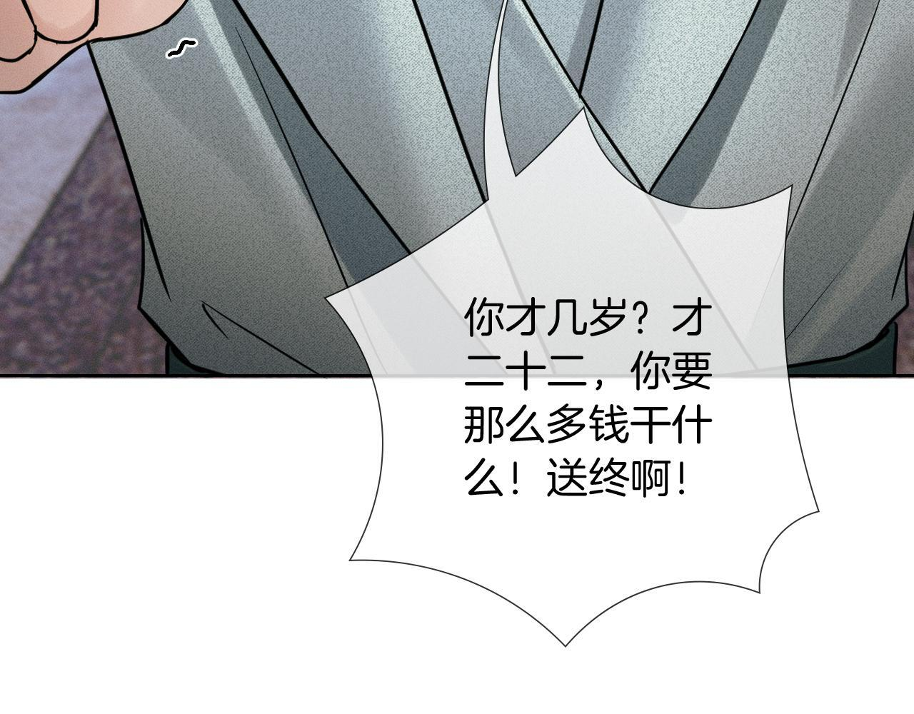 第142话 我等不了那么久 第96页
