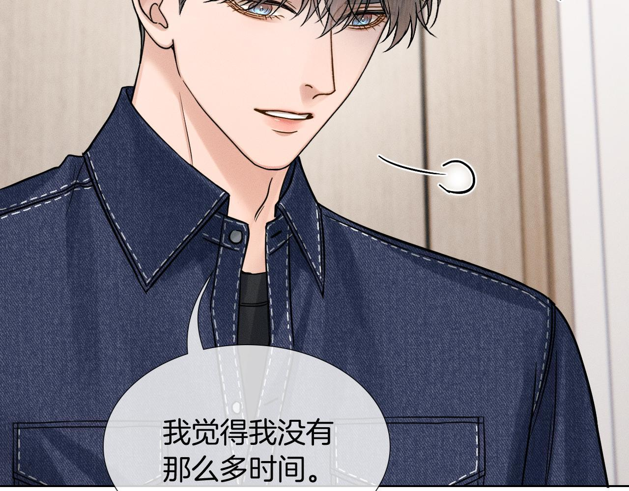 第142话 我等不了那么久 第99页