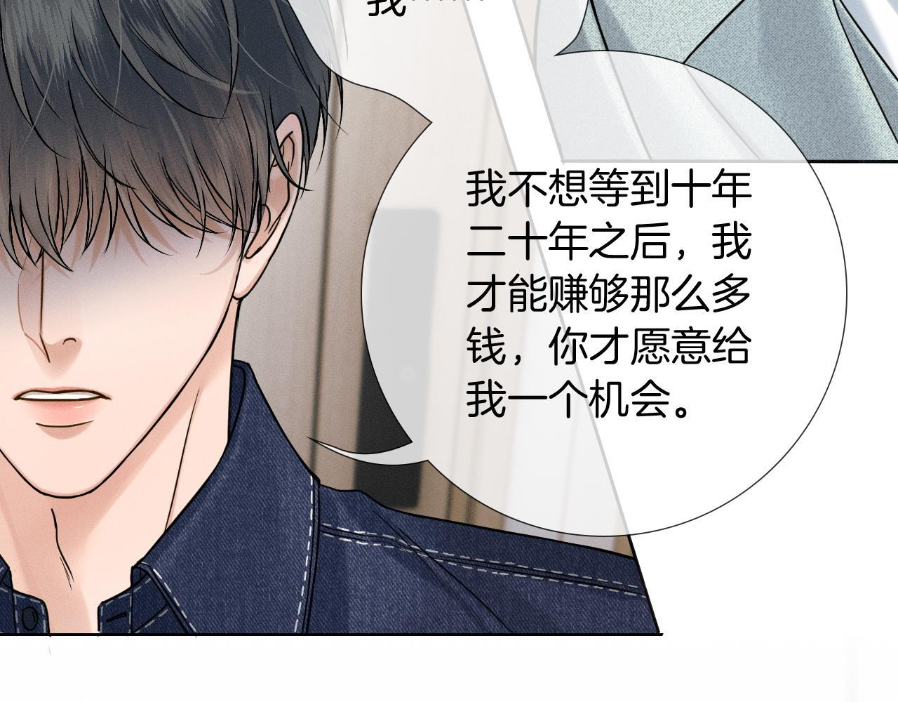 第142话 我等不了那么久 第102页