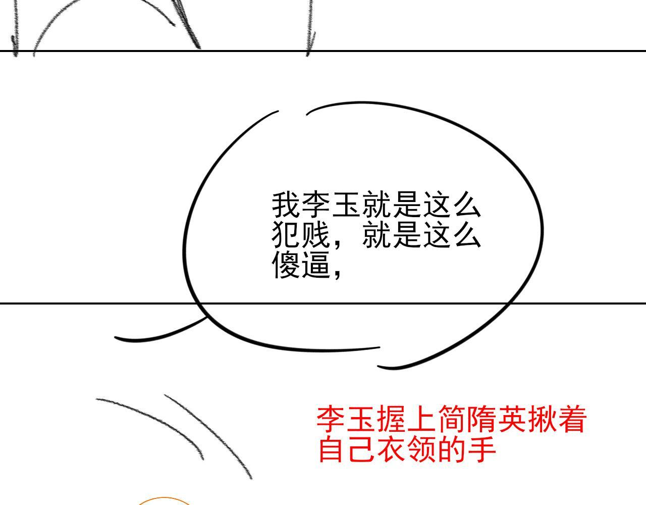 第142话 我等不了那么久 第118页