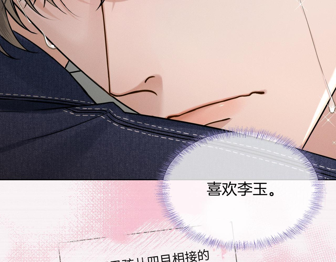 第144话 和好 第33页