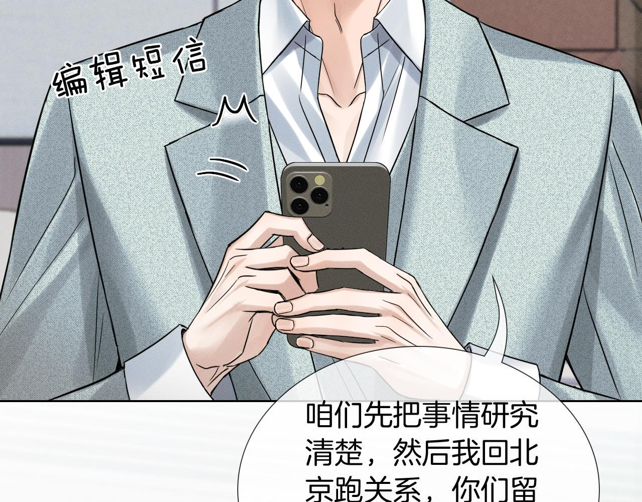 第144话 和好 第72页