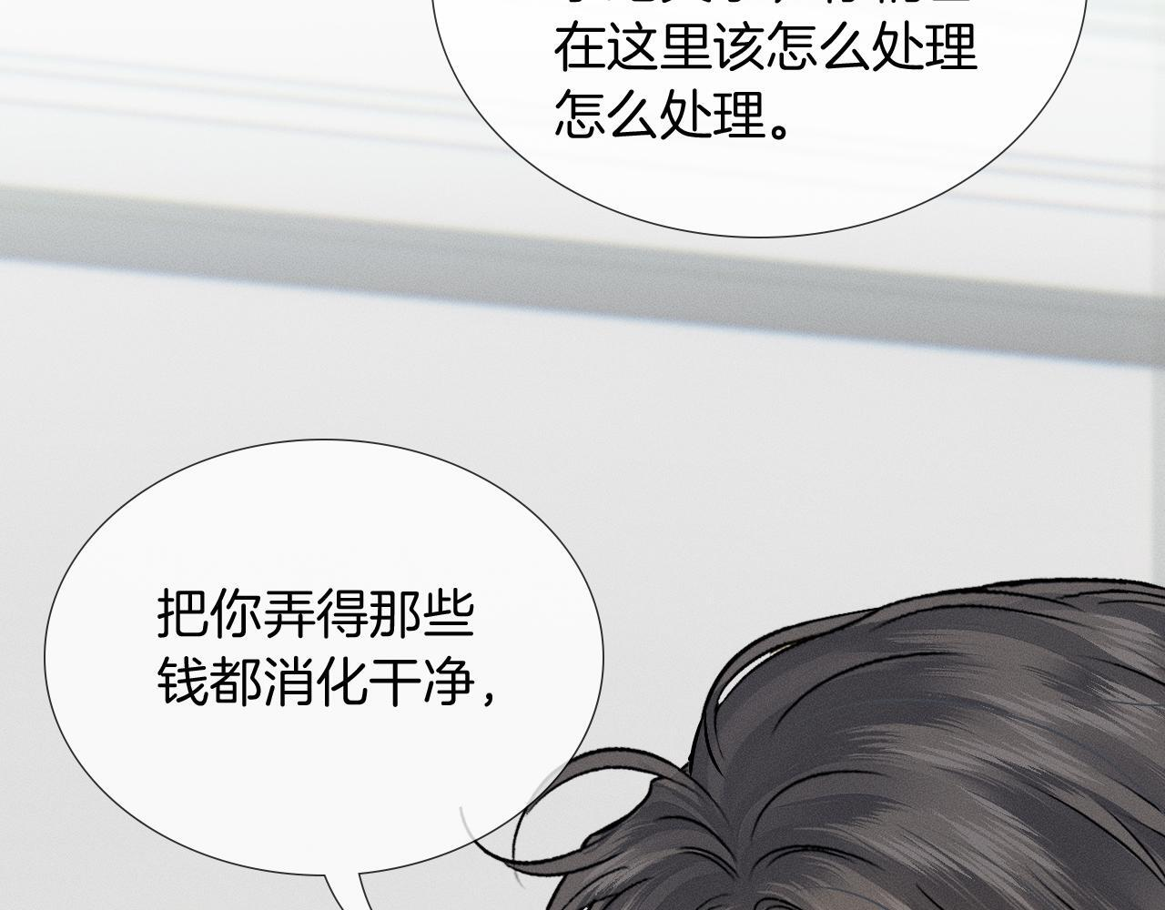 第144话 和好 第73页