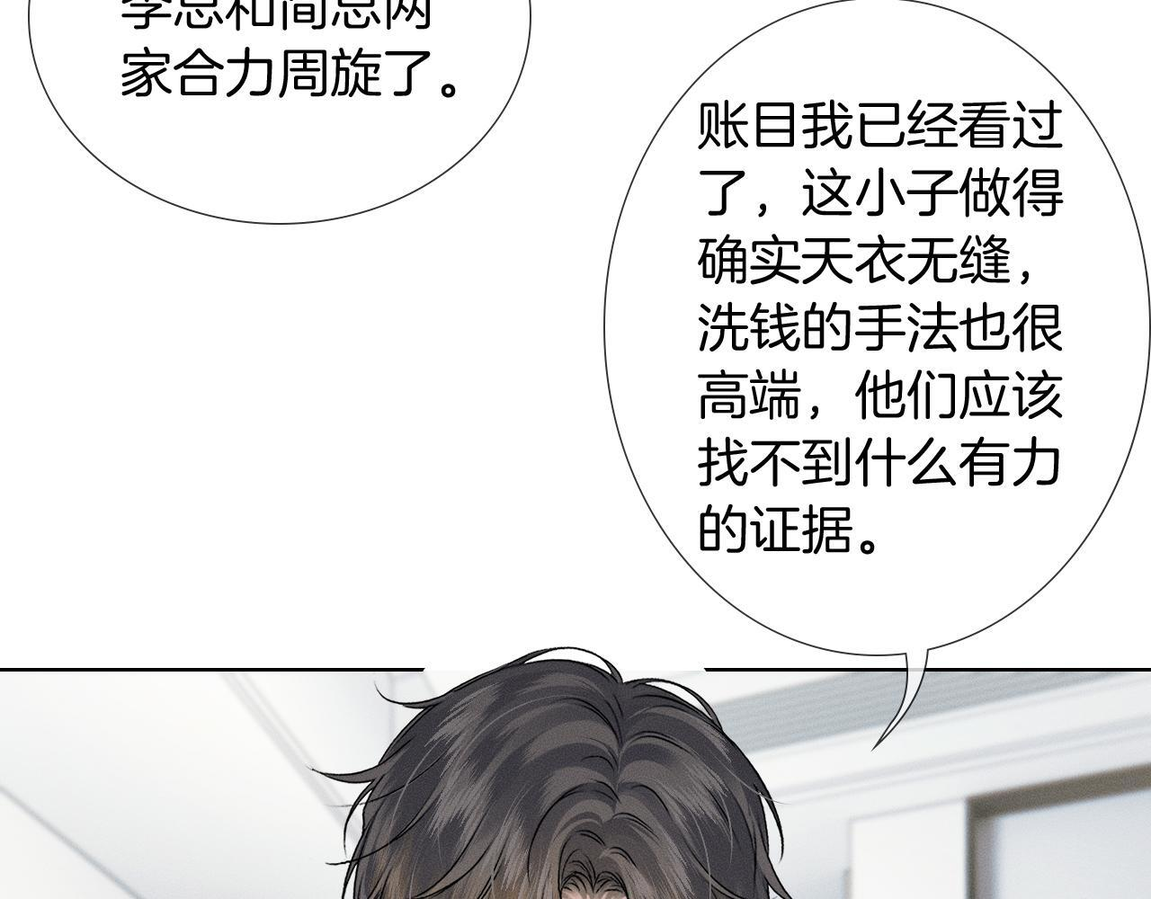 第145话 回归正轨 第52页