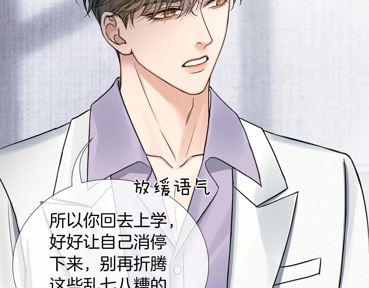 第145话 回归正轨 第88页