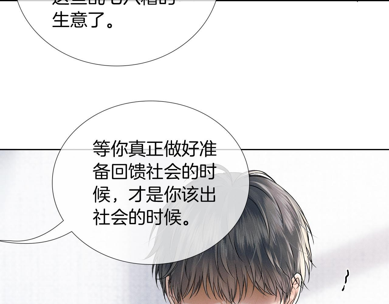 第145话 回归正轨 第89页