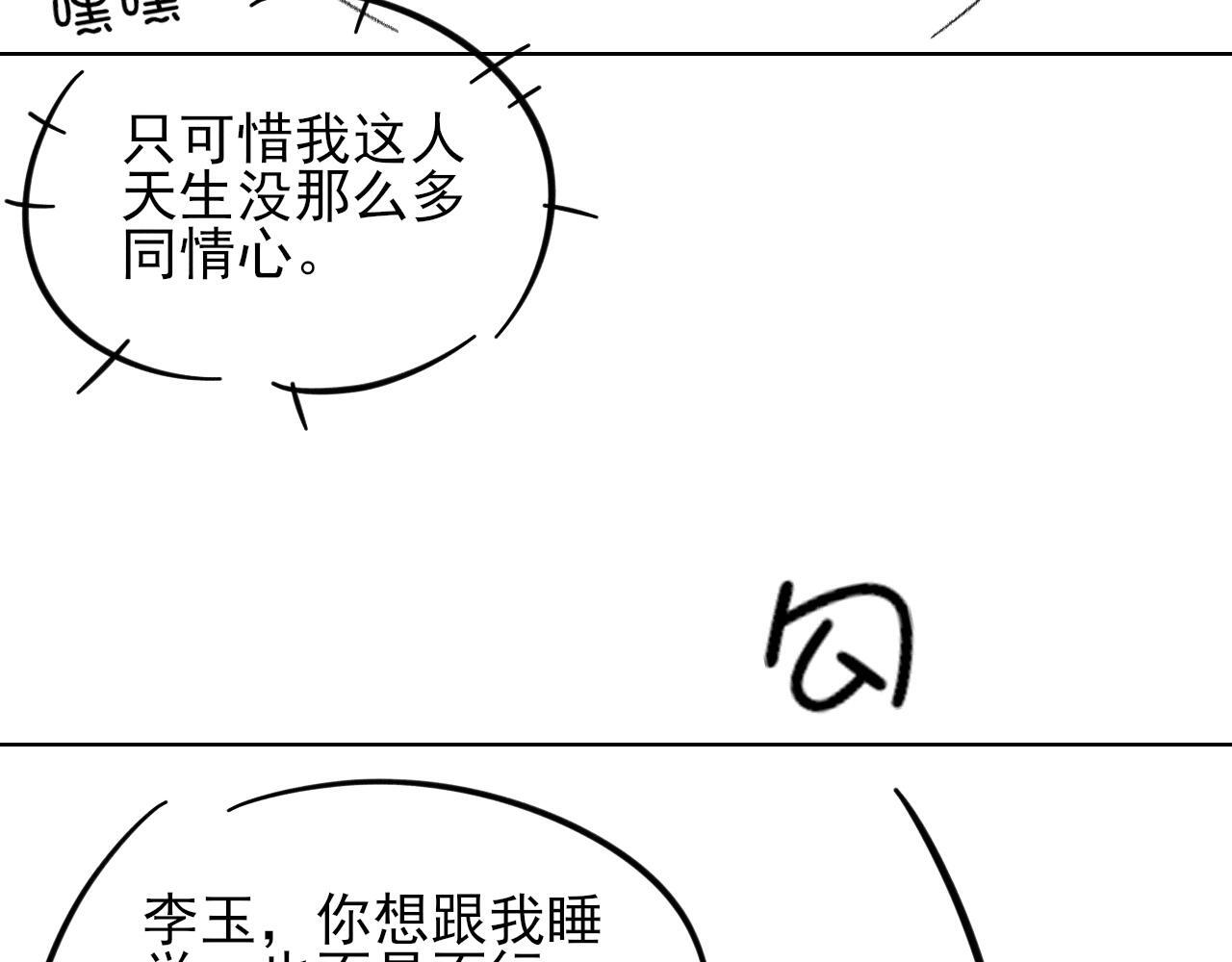 第145话 回归正轨 第99页