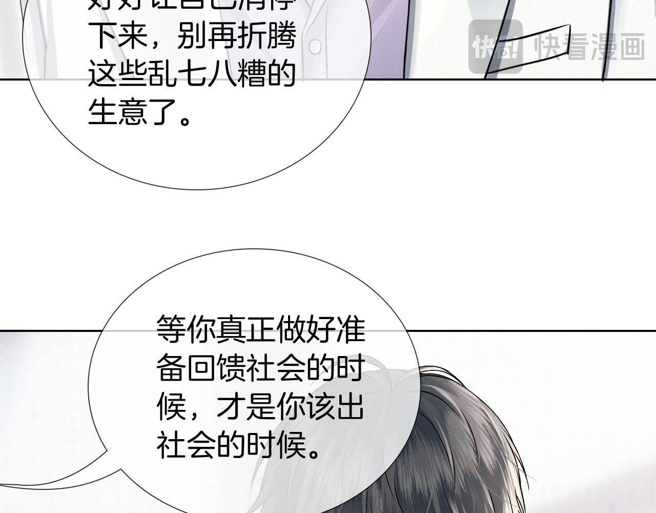 第146话 简隋英突发奇想 第9页