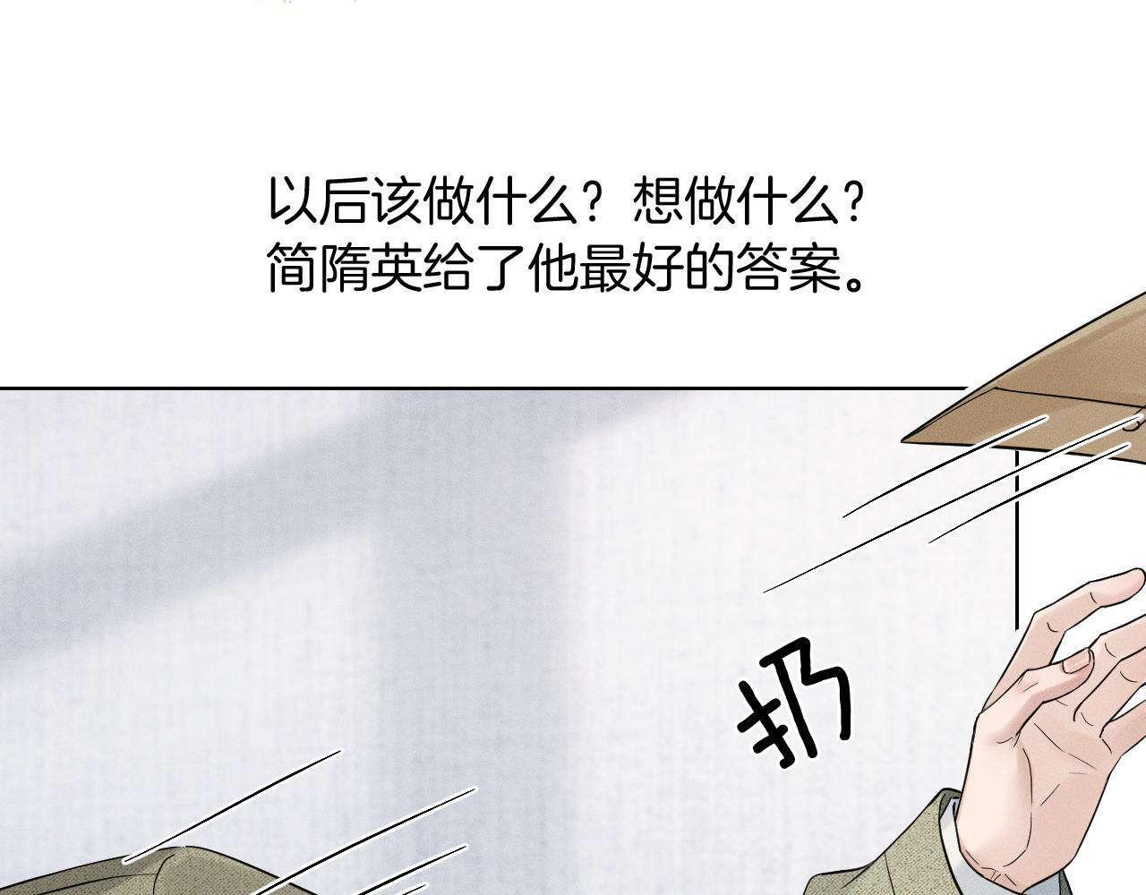 第146话 简隋英突发奇想 第18页