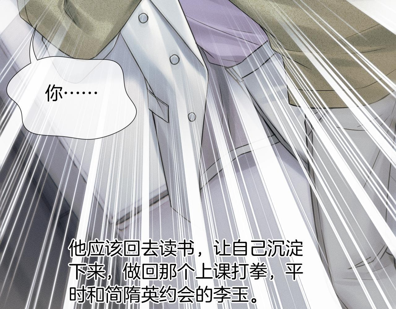 第146话 简隋英突发奇想 第21页