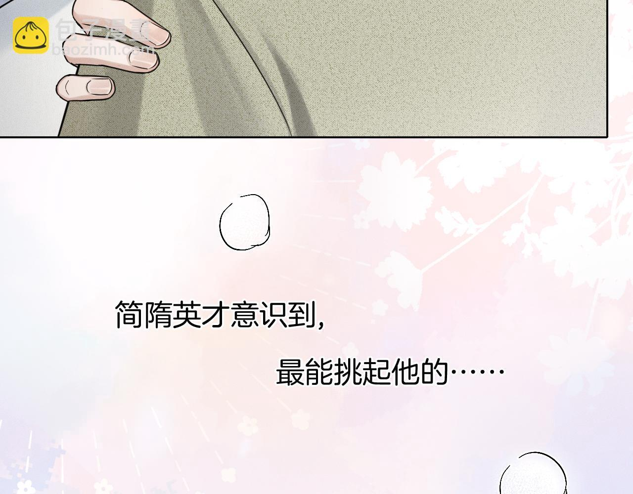 第146话 简隋英突发奇想 第28页