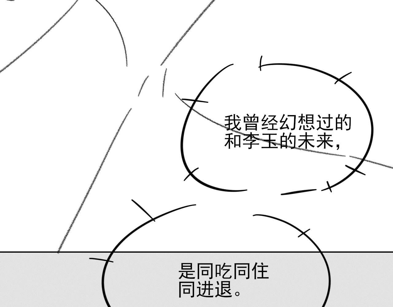 第146话 简隋英突发奇想 第71页