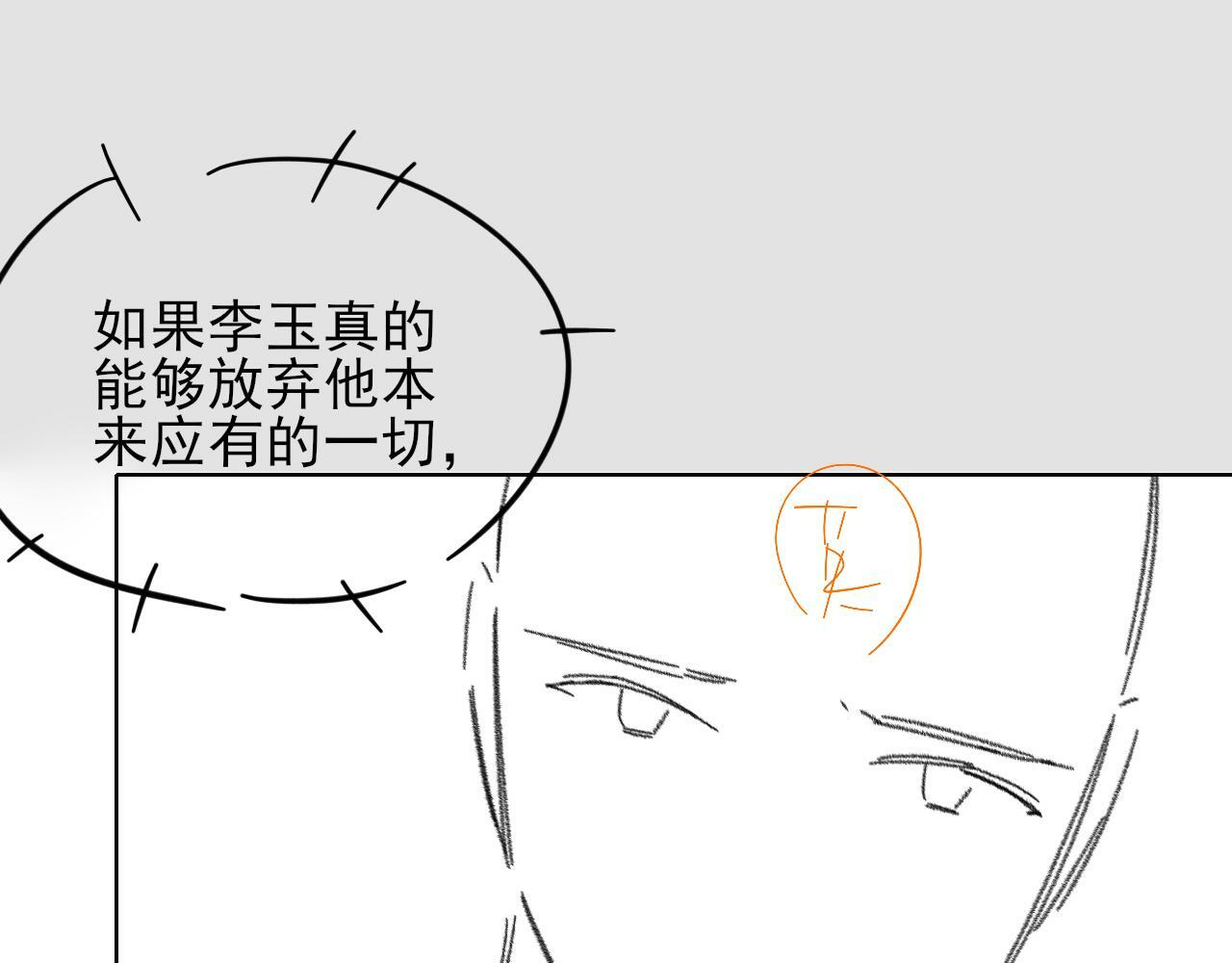 第146话 简隋英突发奇想 第75页