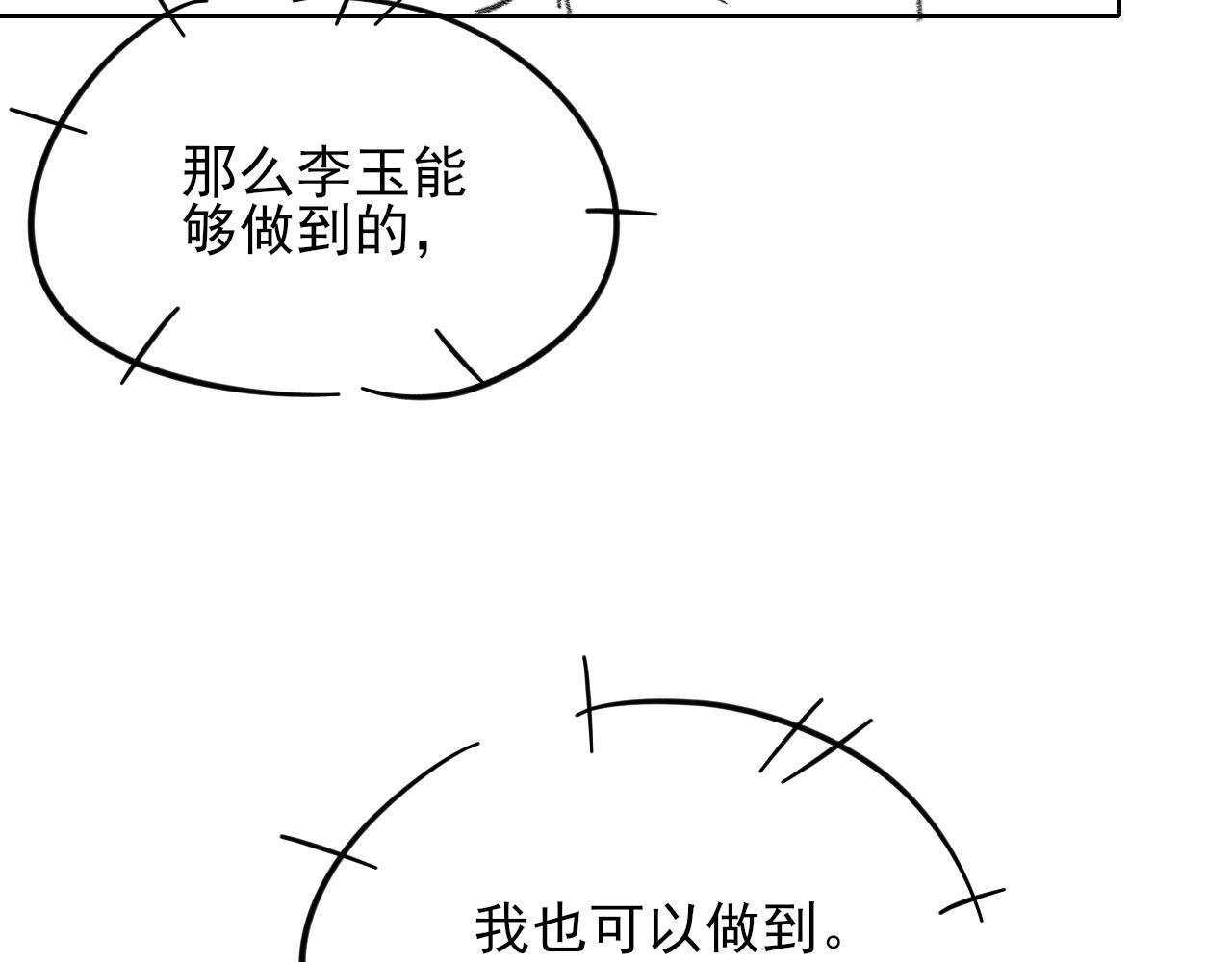 第146话 简隋英突发奇想 第78页