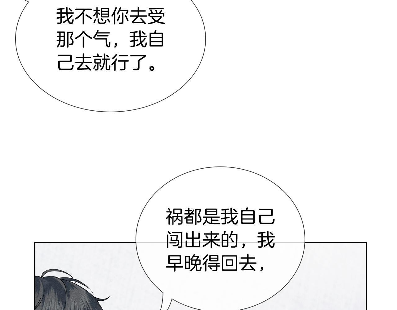 第147话 曾经与未来 第4页