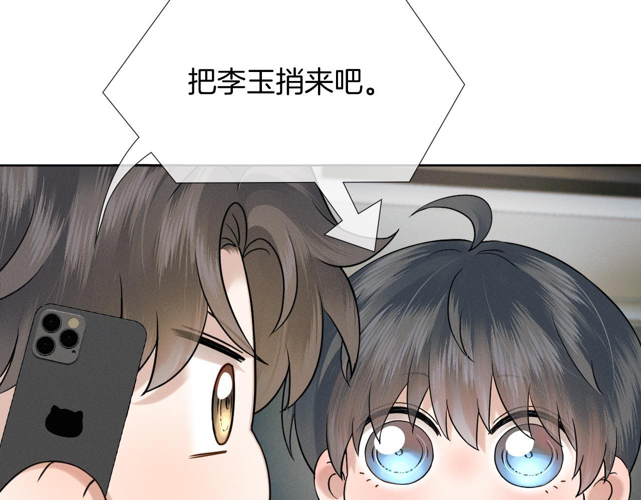 第148话 只有你 第73页