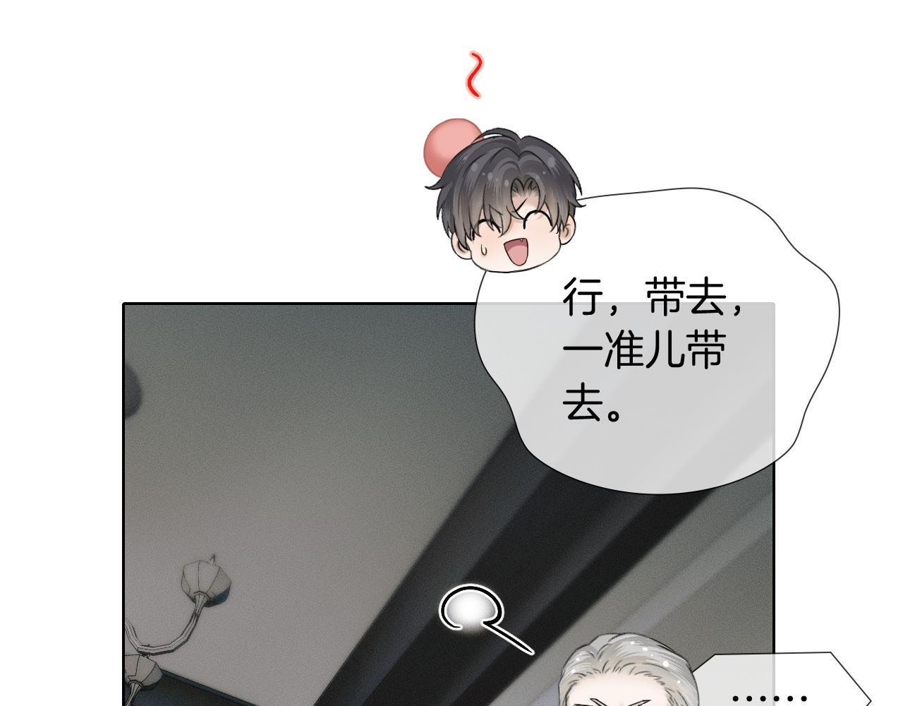 第148话 只有你 第77页