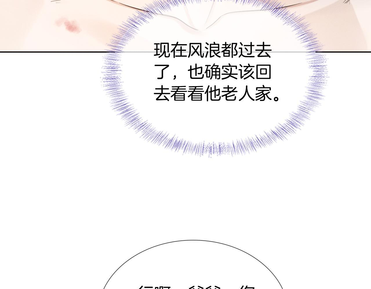 第149话 见家长 第3页