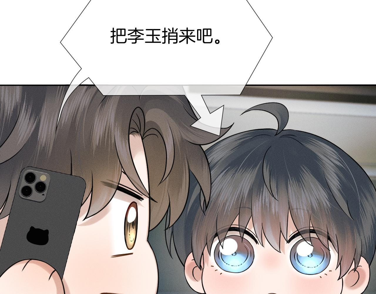 第149话 见家长 第6页