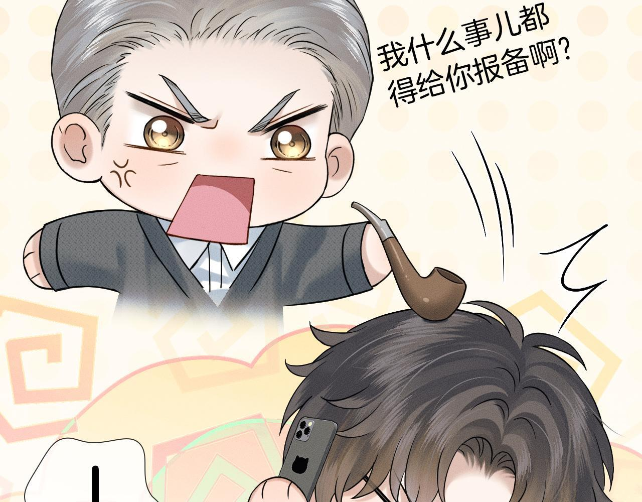 第149话 见家长 第8页
