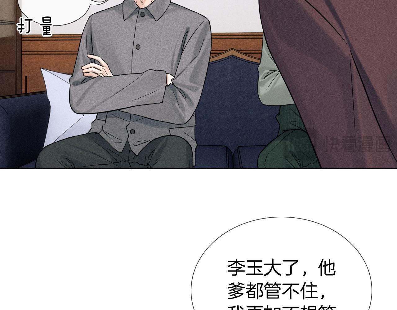 第149话 见家长 第47页