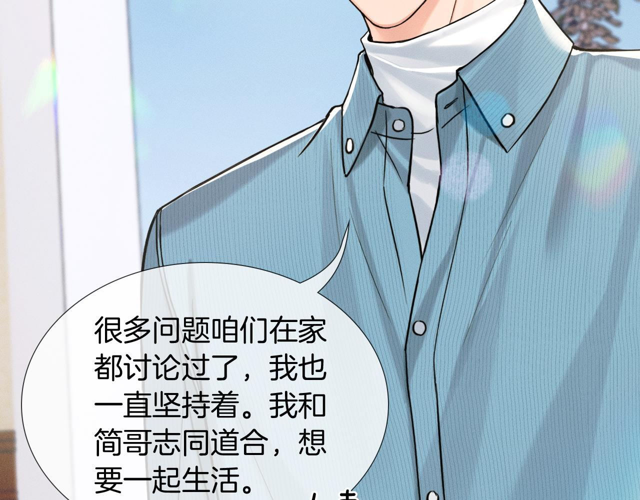 第149话 见家长 第70页