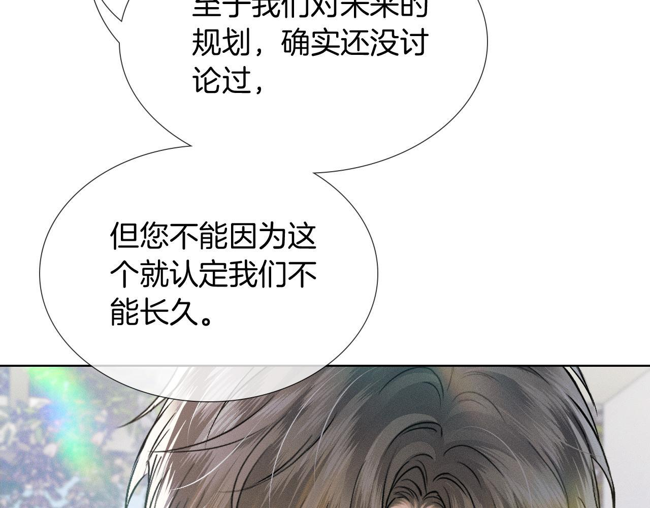 第149话 见家长 第75页