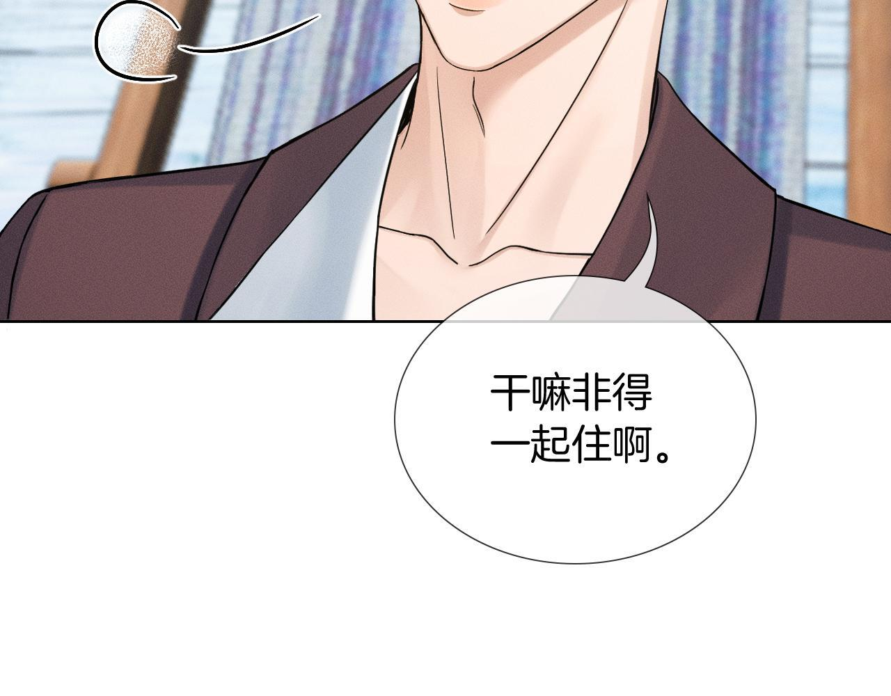 第151话 一起住吧 第46页