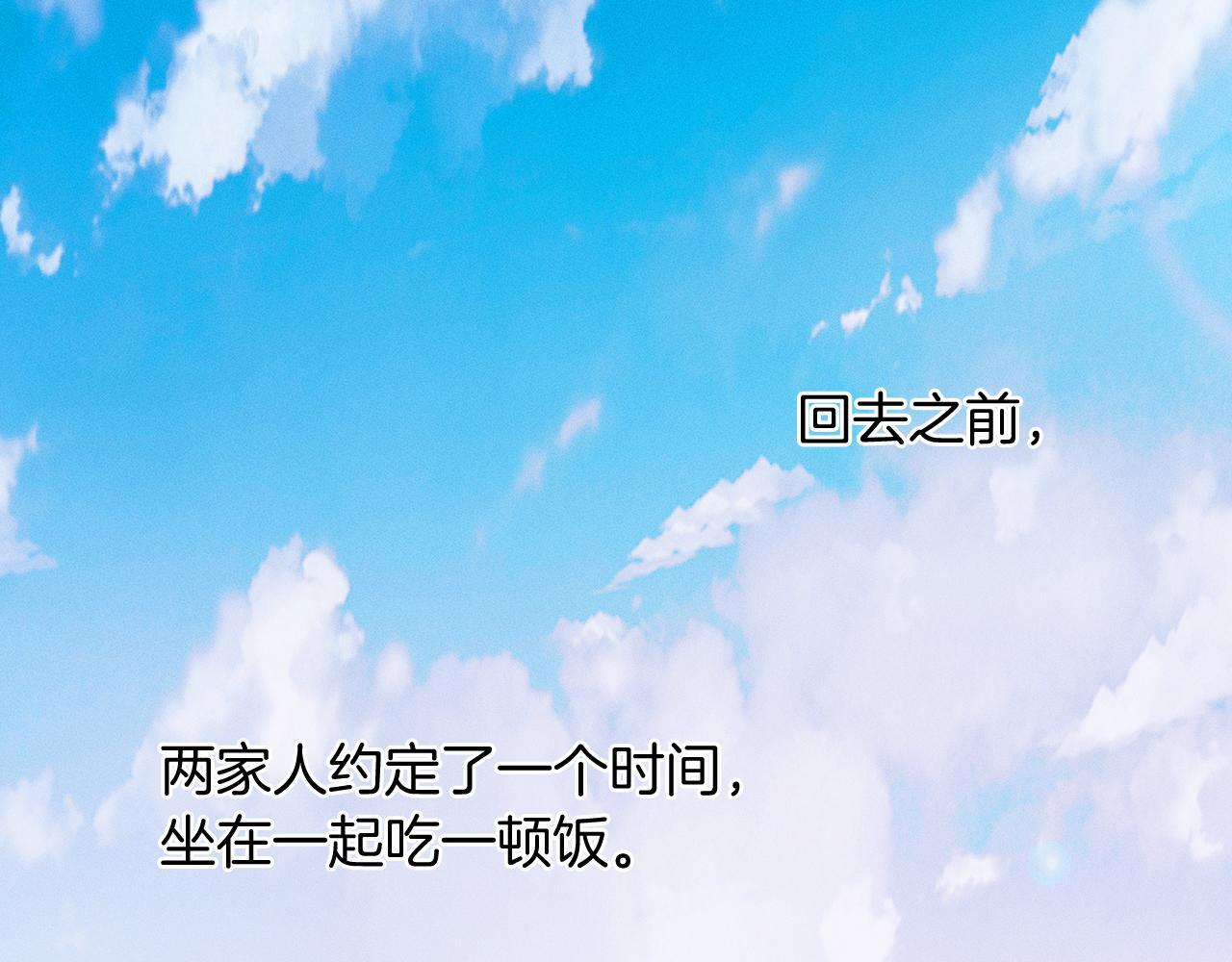 第151话 一起住吧 第80页